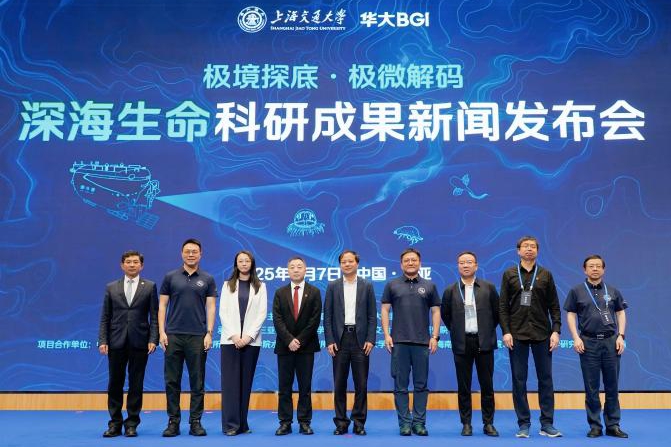 金沙js1005線路深海生命科研成果新聞發布會在三亞召開